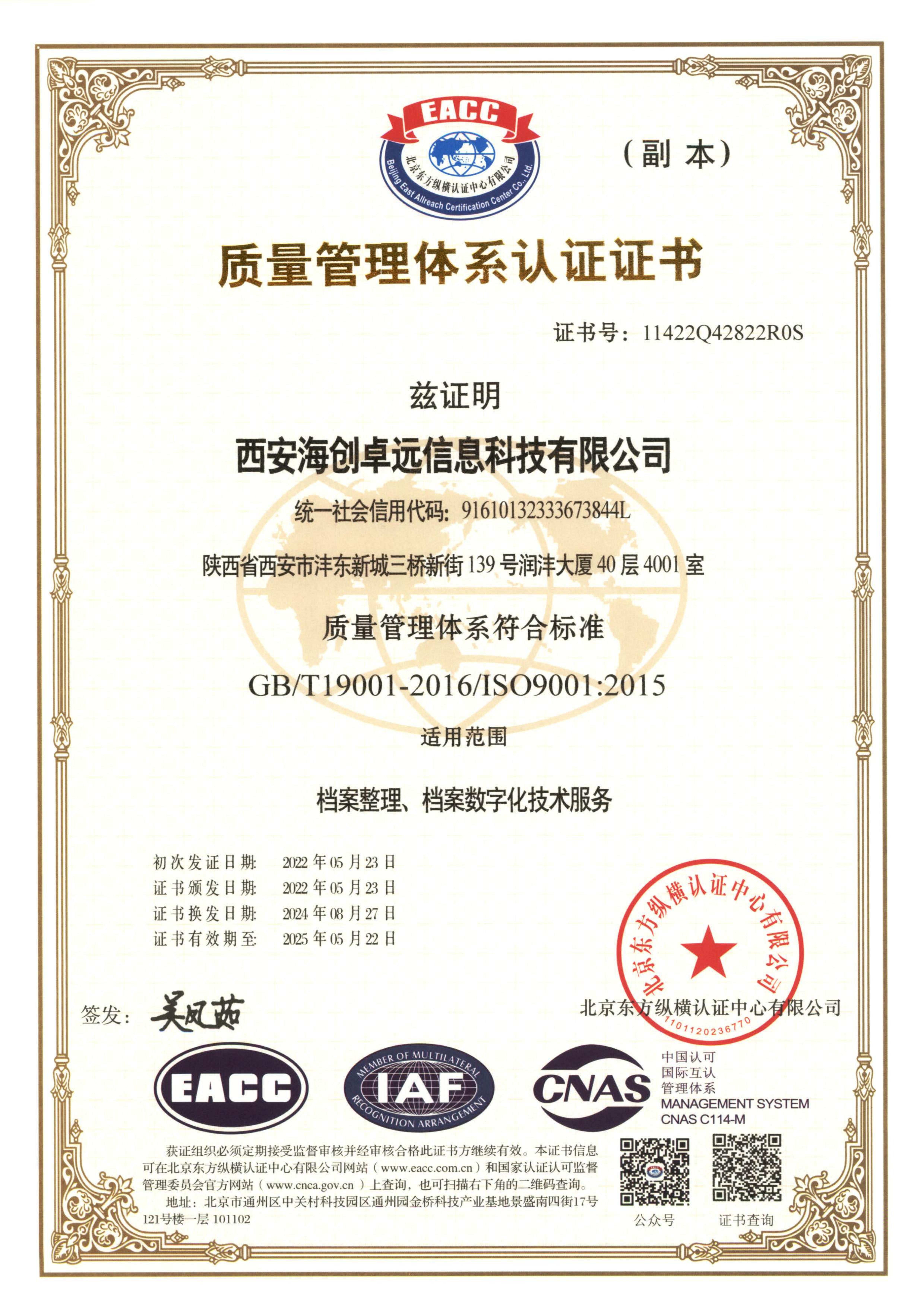 ISO9001質(zhì)量管理體系證書(shū)